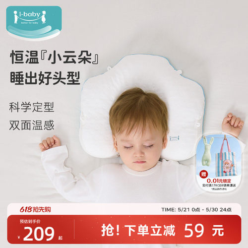 ibaby×outlast防出汗新生儿恒温深睡云朵定型枕
