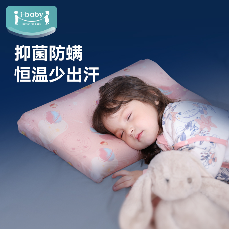 ibaby婴儿枕头恒温可水洗乳胶枕1-6岁宝宝睡觉儿童定型枕