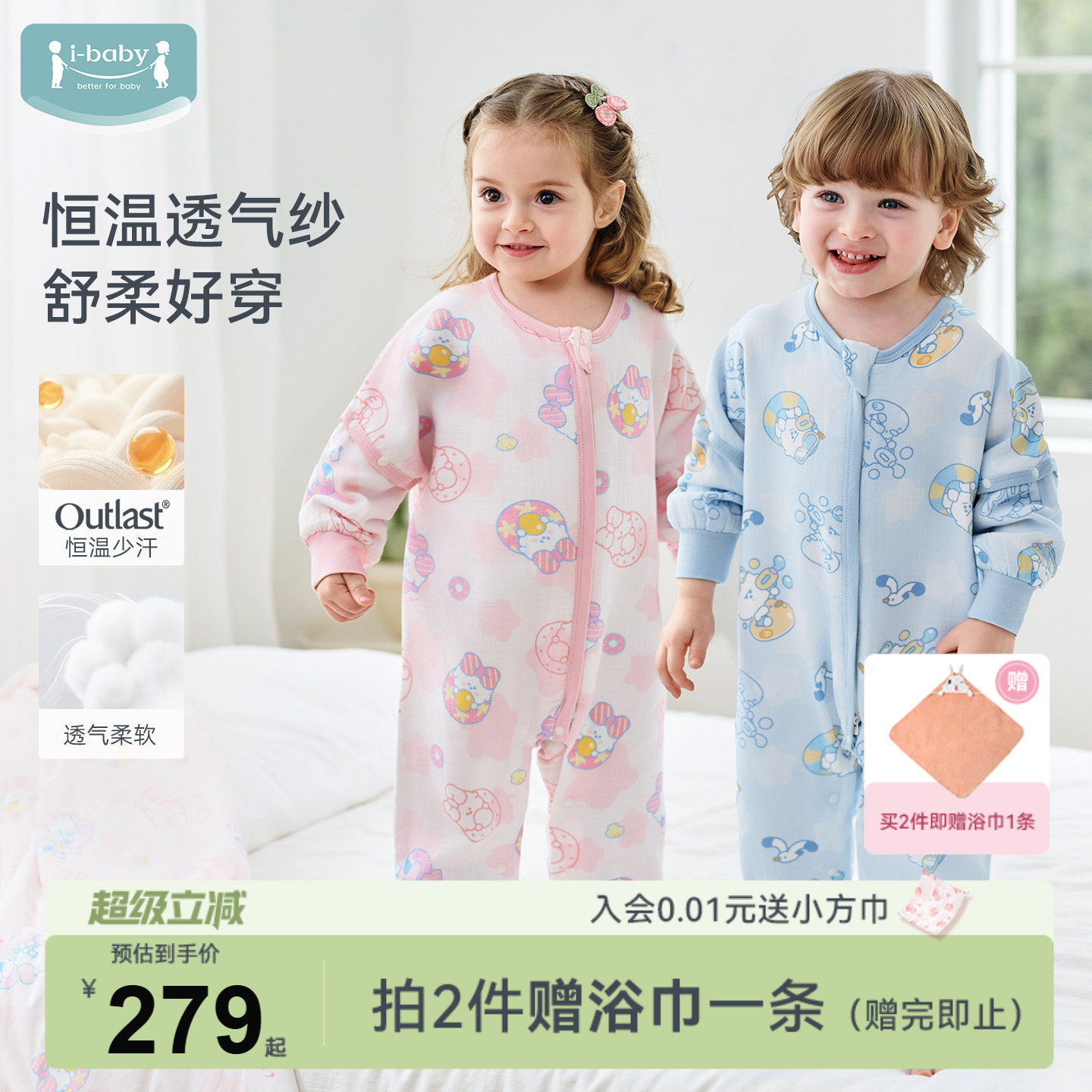 ibaby×outlast太空科技恒温纱布儿童睡袋