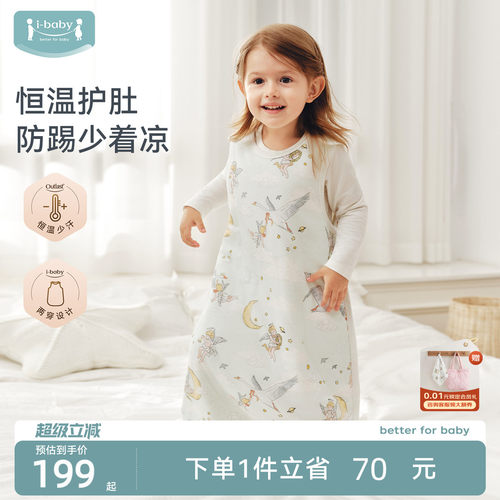 ibaby太空舱恒温儿童睡袋秋冬宝宝护肚背心式防踢被四季通用