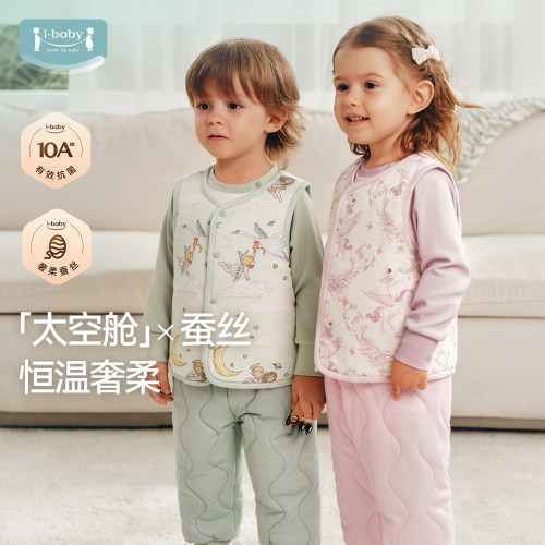 ibaby儿童恒温蚕丝马甲