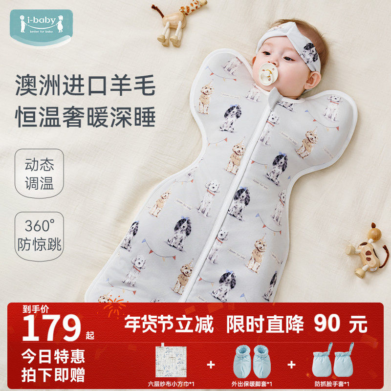 ibaby恒温婴儿睡袋秋冬新生儿包被羊毛幼儿防惊跳四季投降式襁褓,婴童用品,睡袋/防踢被,淘宝优惠券,粉丝福利购,淘宝优惠卷