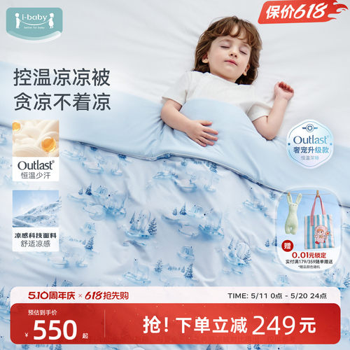ibaby×outlast太空舱恒温深睡3D印花婴儿夏凉被