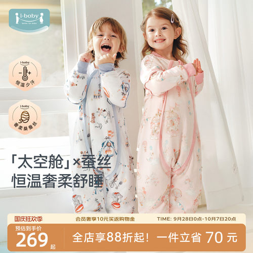 ibaby蚕丝春秋夹棉儿童睡袋