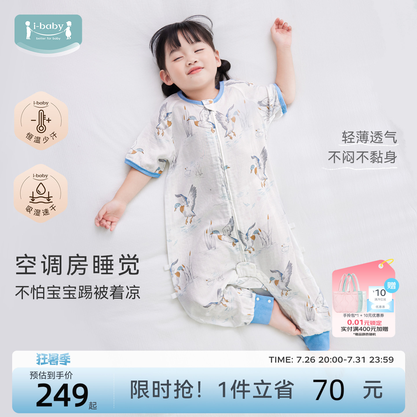 ibaby睡袋儿童夏季纱布宝宝睡袋空调房护肚子防踢被四季通用薄款