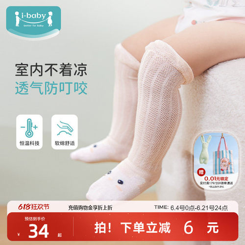 【所有女生直播间好物复购】ibaby婴幼儿恒温防叮咬过膝袜(2双装)