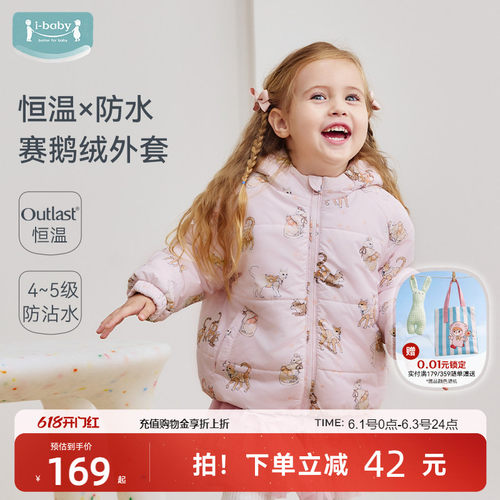 ibaby×outlast太空舱恒温赛鹅绒儿童保暖服
