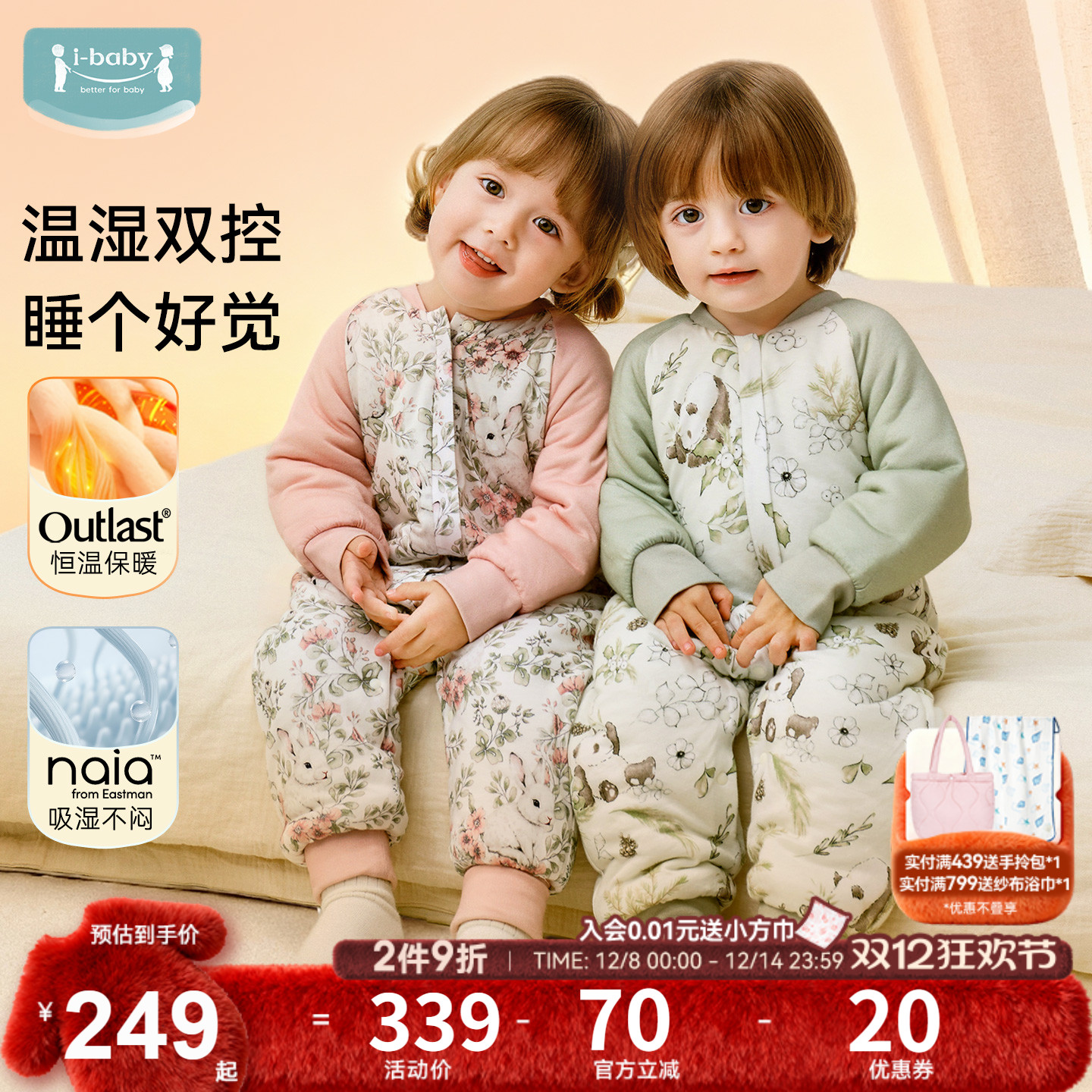 ibaby恒温睡袋婴儿秋冬加厚