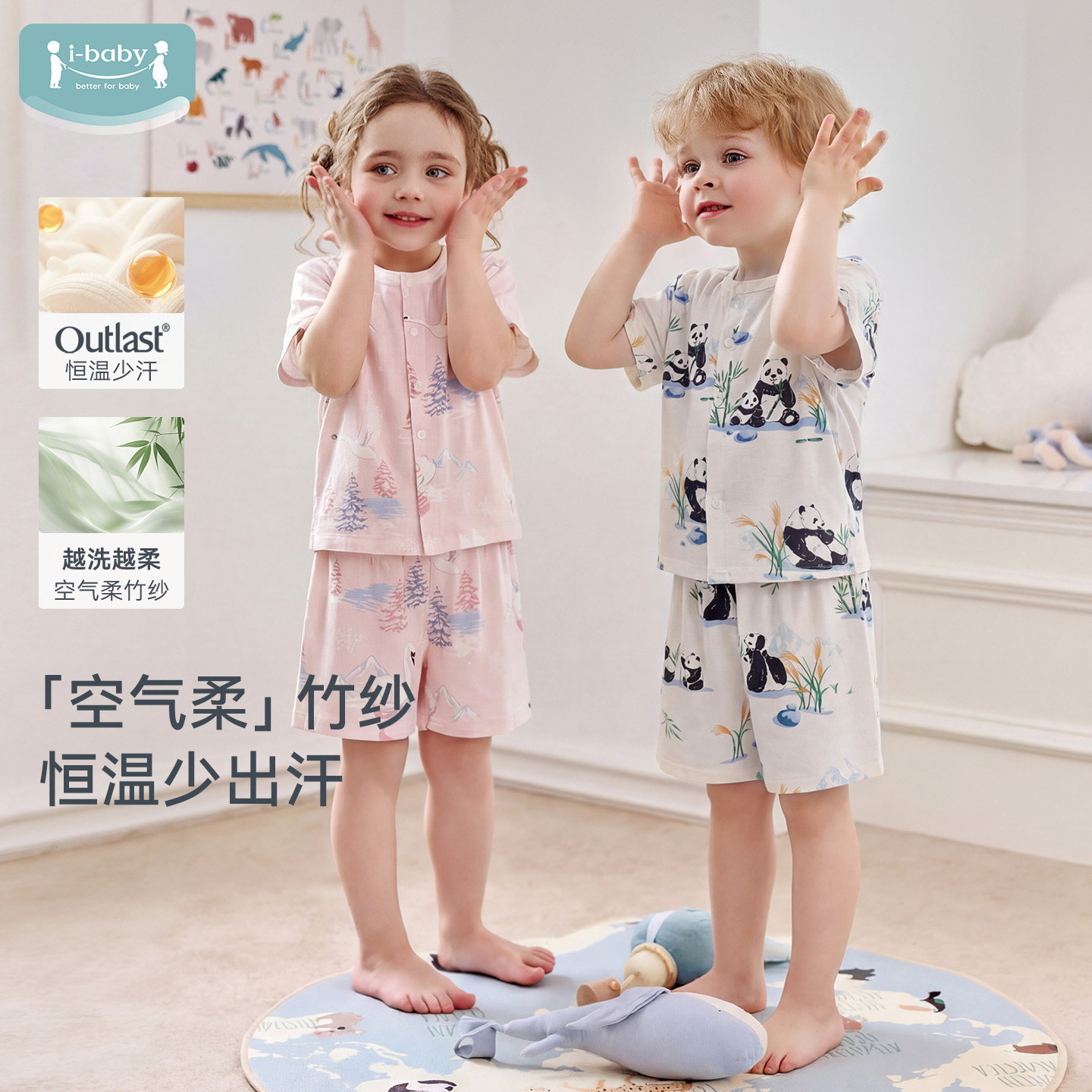 ibaby&times;outlast太空舱恒温儿童睡衣短袖短裤纱布透气家居服套装