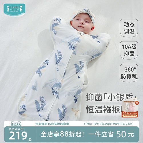 ibaby×outlast太空舱恒温新生婴儿防惊跳睡袋宝宝鸡翅襁褓秋冬