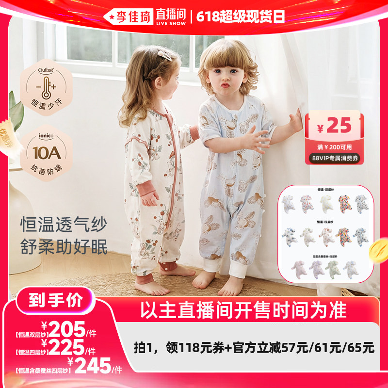 【李佳琦直播间618超级狂欢日】ibaby恒温纱布儿童睡袋抗菌透气