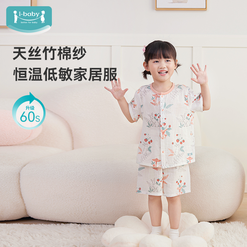 ibaby/英伦宝贝恒温儿童睡衣男女孩家居服春夏宝宝短袖短裤套装薄