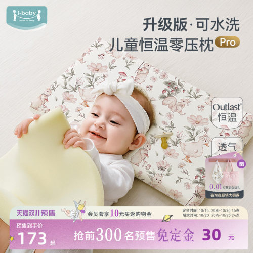 ibaby×outlast太空舱恒温深睡儿童零压枕