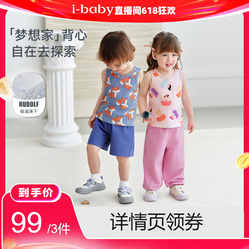 ibaby小背心3件套抑菌透气速干可搭防蚊裤