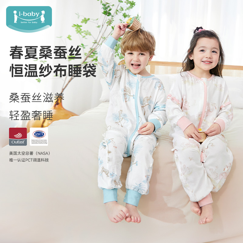 ibaby/英伦宝贝婴儿睡袋恒温桑蚕丝儿童防踢被子夏季薄款分腿睡袋