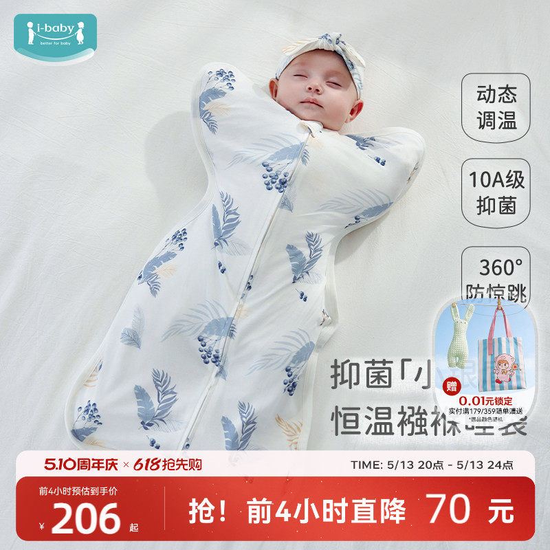 ibaby×outlast太空舱恒温抗菌防惊跳襁褓睡袋