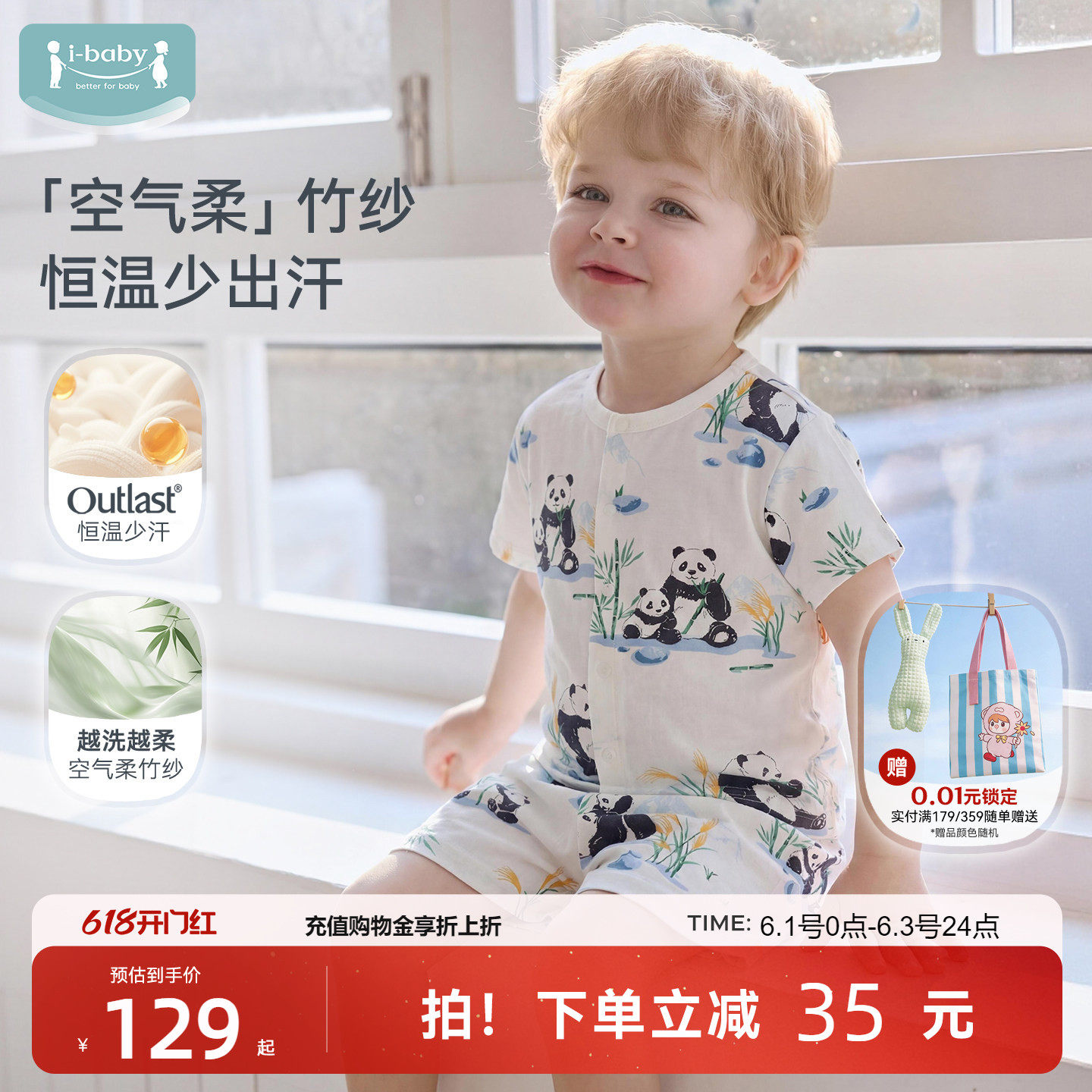 ibaby×outlast太空舱恒温天然矿物银抗菌短袖短裤儿童套装