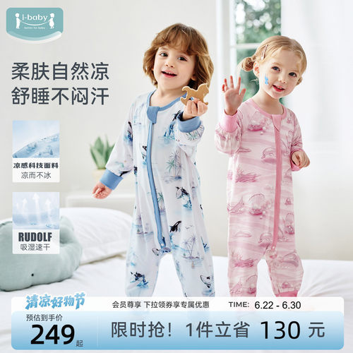 ibaby凉感抗菌儿童睡袋夏季婴儿宝宝中大童薄款防踢被四季通用