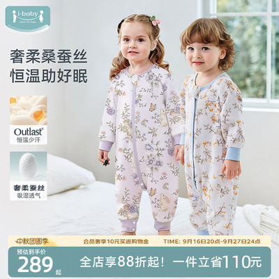 ibaby太空舱恒温桑蚕丝儿童睡袋宝宝春秋季纱布防踢被四季通用