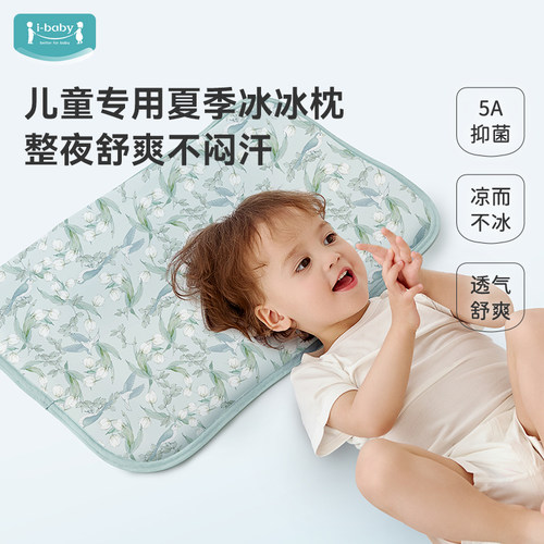 【凉感枕套】ibaby儿童夏季凉感枕套幼儿园专用枕头套透气吸汗