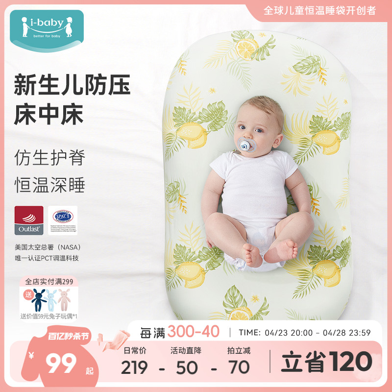 ibaby0-6个月婴童宝宝床中床