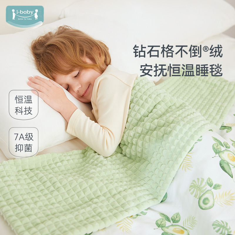 ibaby婴儿豆豆毯安抚睡被钻石绒新生儿专用不倒绒宝宝毯四季通用