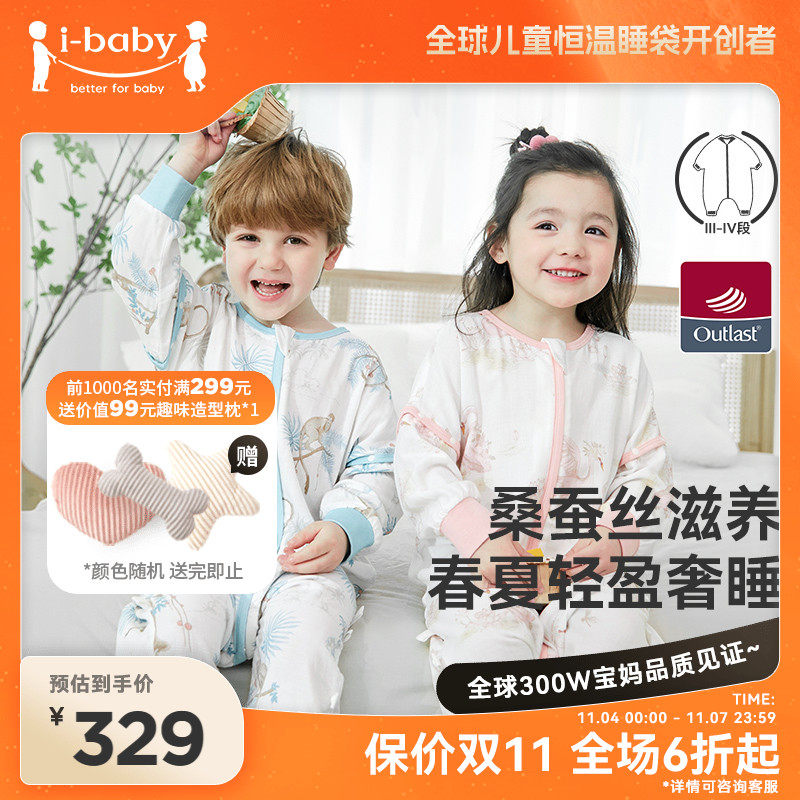 ibaby婴儿睡袋恒温桑蚕丝儿童防踢被子夏季薄款分腿睡袋宝宝睡衣怎么样,好用不?