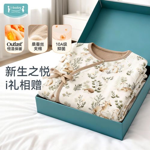 【新生礼盒】ibaby婴儿礼盒见面礼宝宝礼物初生套装送礼满月礼品