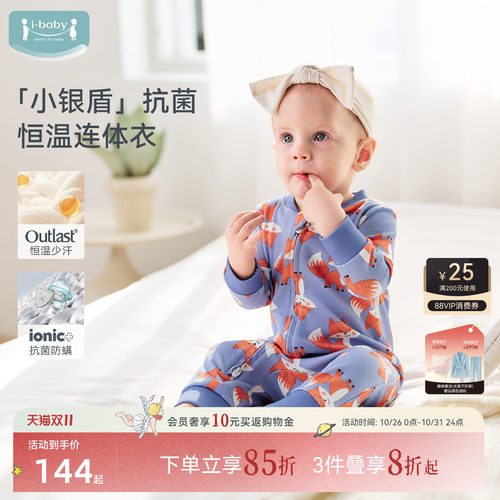 ibaby×outlast太空舱恒温防出汗天然矿物银抗菌新生儿长袖连体衣