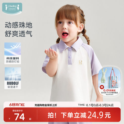 ibaby防晒防蚊儿童凉凉T恤吸湿速干抗菌凉感透气男女宝polo衫长裤