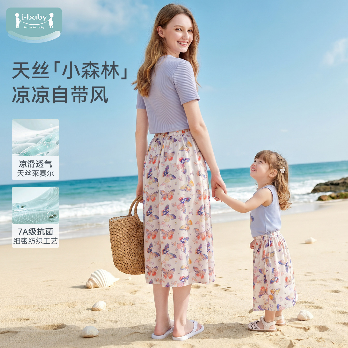 ibaby天丝莱赛尔凉凉亲子阔腿裤裙裤母女装亲子度假风凉感出游装