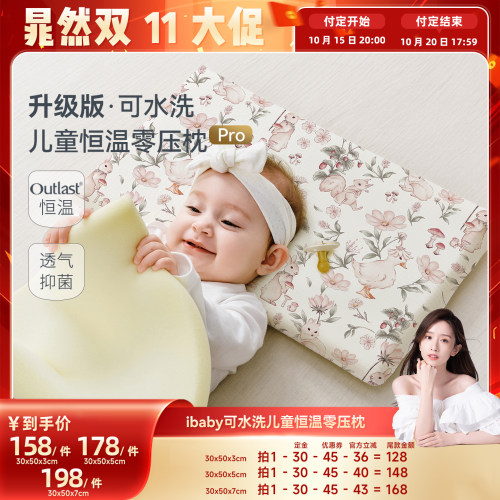ibaby婴儿枕头恒温零压枕抑菌四季通用午睡枕幼儿园专用枕1-12岁