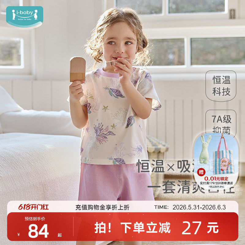 【27号0点付尾款】ibaby×outlast恒温短袖短裤儿童家居服套装