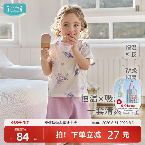 【27号0点付尾款】ibaby×outlast恒温短袖短裤儿童家居服套装