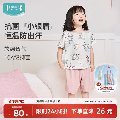 ibaby×outlast太空舱恒温天然银抗菌儿童家居服男女童睡衣套装夏