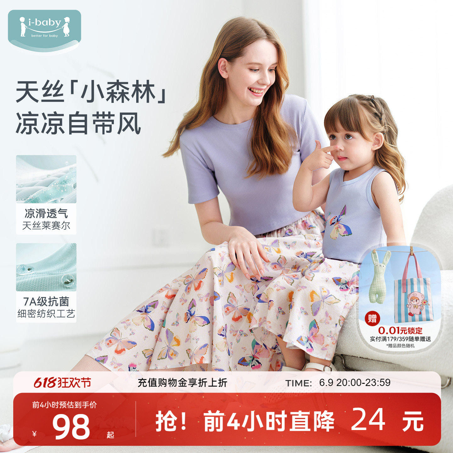 ibaby天丝莱赛尔凉凉亲子阔腿裤裙裤母女装夏薄款裤子超好看裙子