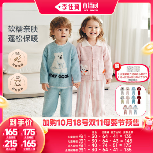 【加购10月16日李佳琦爆品节】ibaby儿童家居服套装秋冬抗静电暖