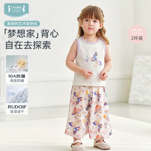 ibaby天然矿物银抗菌防螨儿童小背心（2件装）