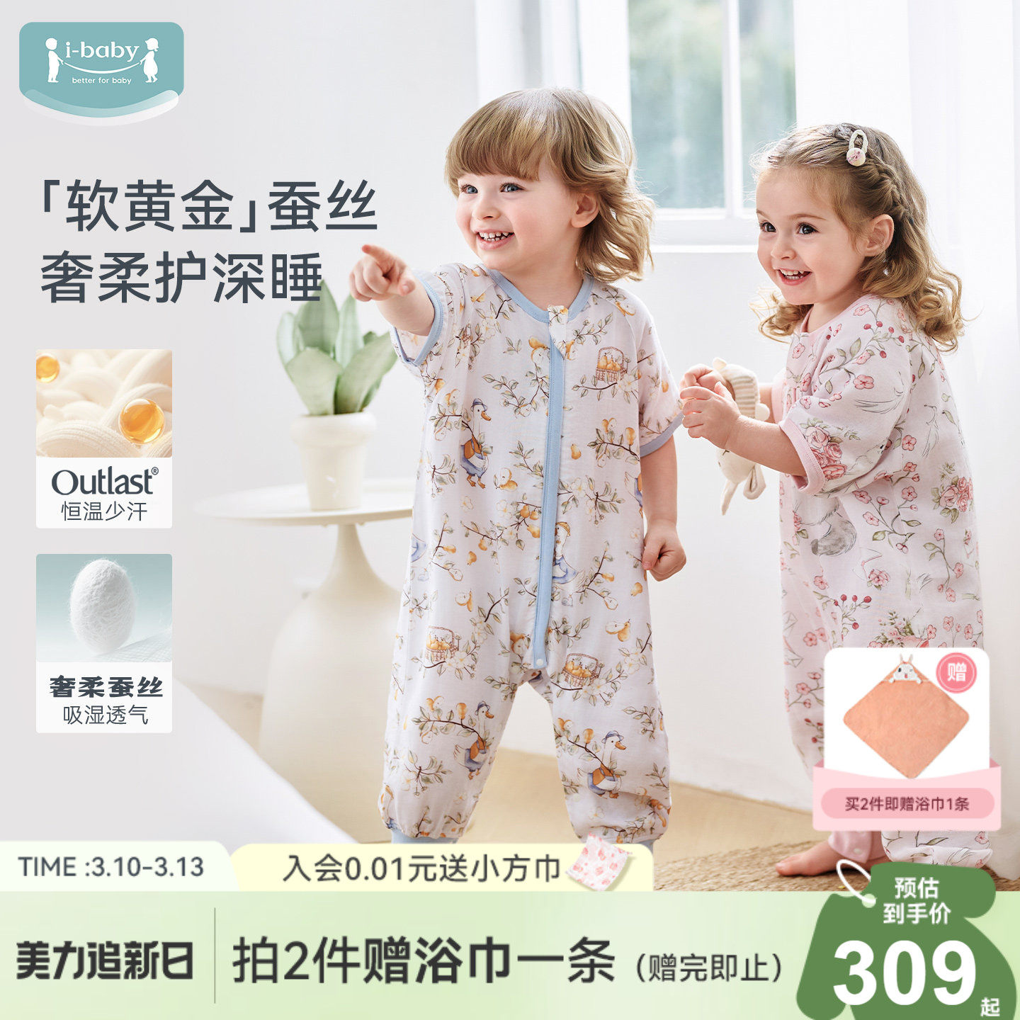 ibaby恒温婴儿睡袋儿童春夏秋宝宝薄款纱布睡袋女男童蚕丝防踢被