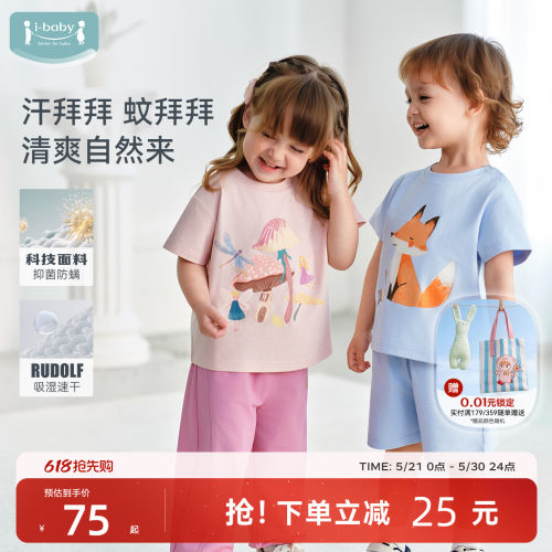 ibaby速干T恤抗菌凉感透气儿童短袖t恤短裤汗拜拜