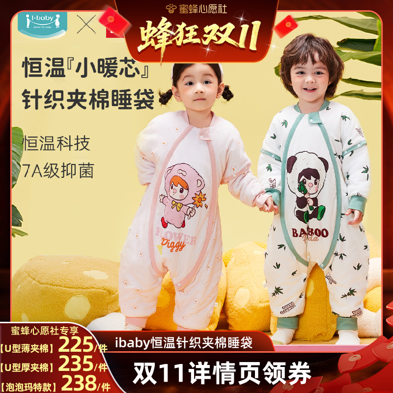 ibaby动态调温儿童睡袋