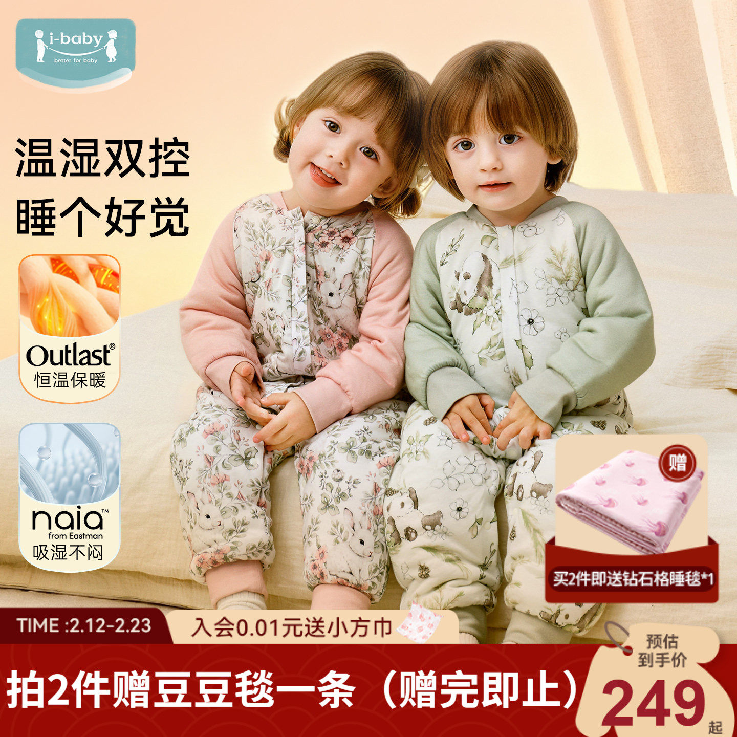 ibaby儿童恒温睡袋婴儿秋冬加厚宝宝防踢被子女童防惊跳四季睡衣