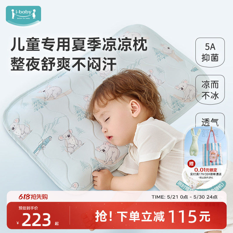 ibaby儿童枕头硅胶枕夏季专用宝宝婴儿凉感枕1-12岁透气防霉幼儿