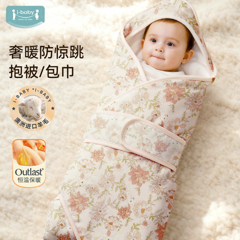 ibaby婴儿包被新生儿夹棉抱被外出防惊跳包单秋冬款宝宝产房用品
