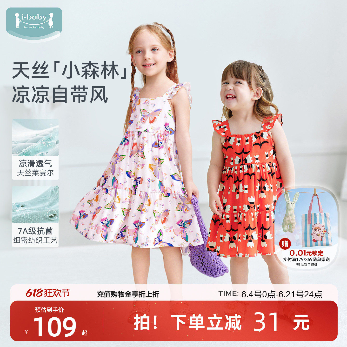 ibaby天丝莱赛尔凉感抗菌透气儿童女孩吊带连衣裙亲子妈妈阔腿裤