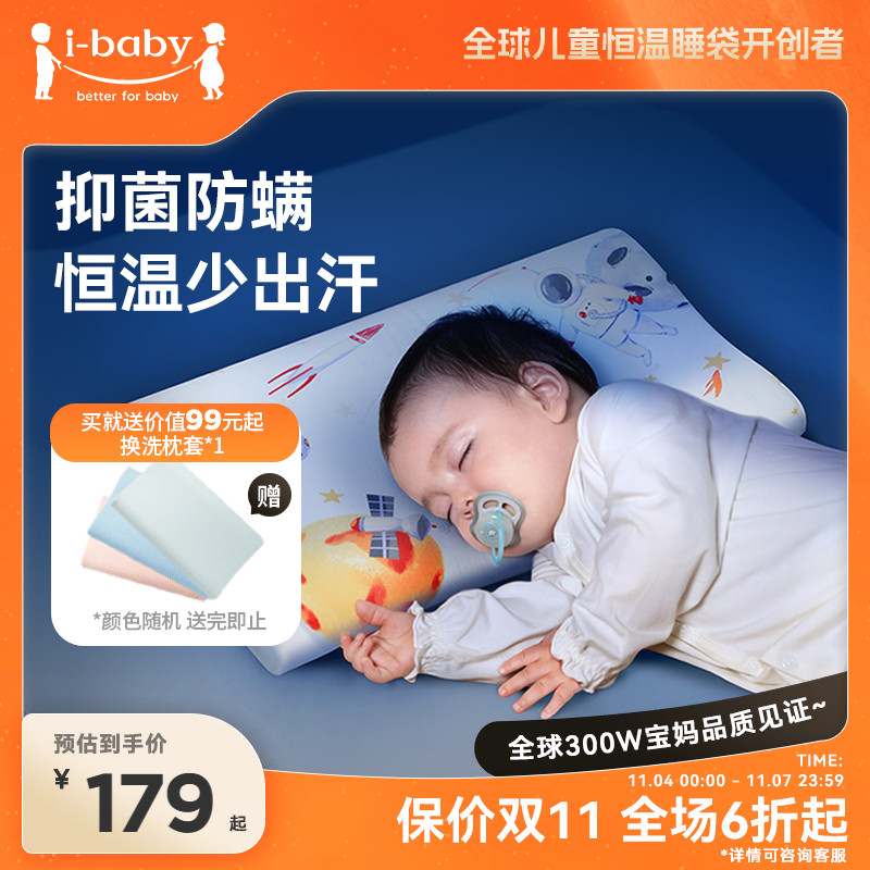 ibaby婴儿枕头恒温可水洗乳胶枕1-6岁护头宝宝睡觉儿童定型枕秋冬高性价比高么？