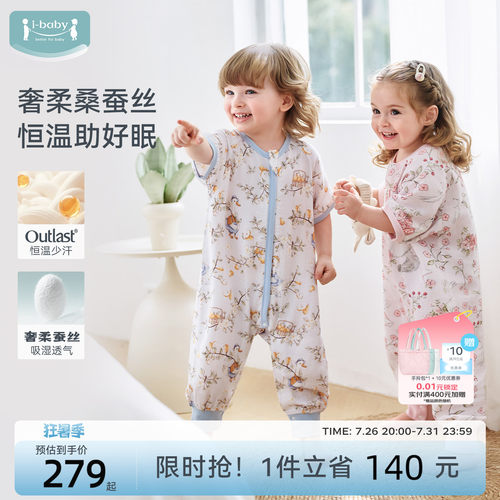 ibaby×outlast太空舱恒温桑蚕丝儿童睡袋宝宝夏季薄款防踢被四季