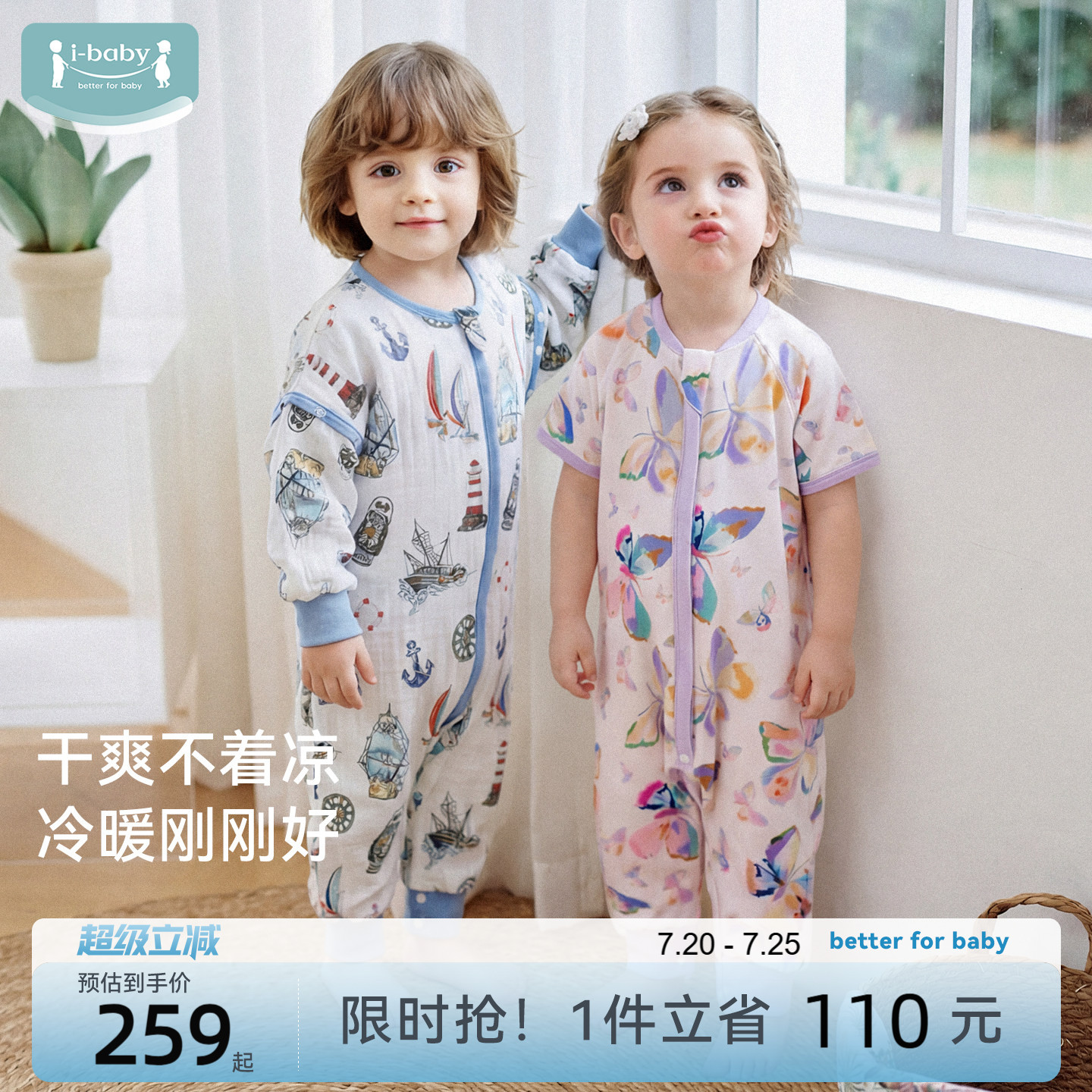 ibaby恒温儿童睡袋宝宝夏季薄款纱布防踢被中大童空调房睡袋