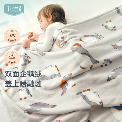 ibaby宝宝盖毯【企鹅绒】幼儿园午休毛毯新生儿专用毯子秋冬a类