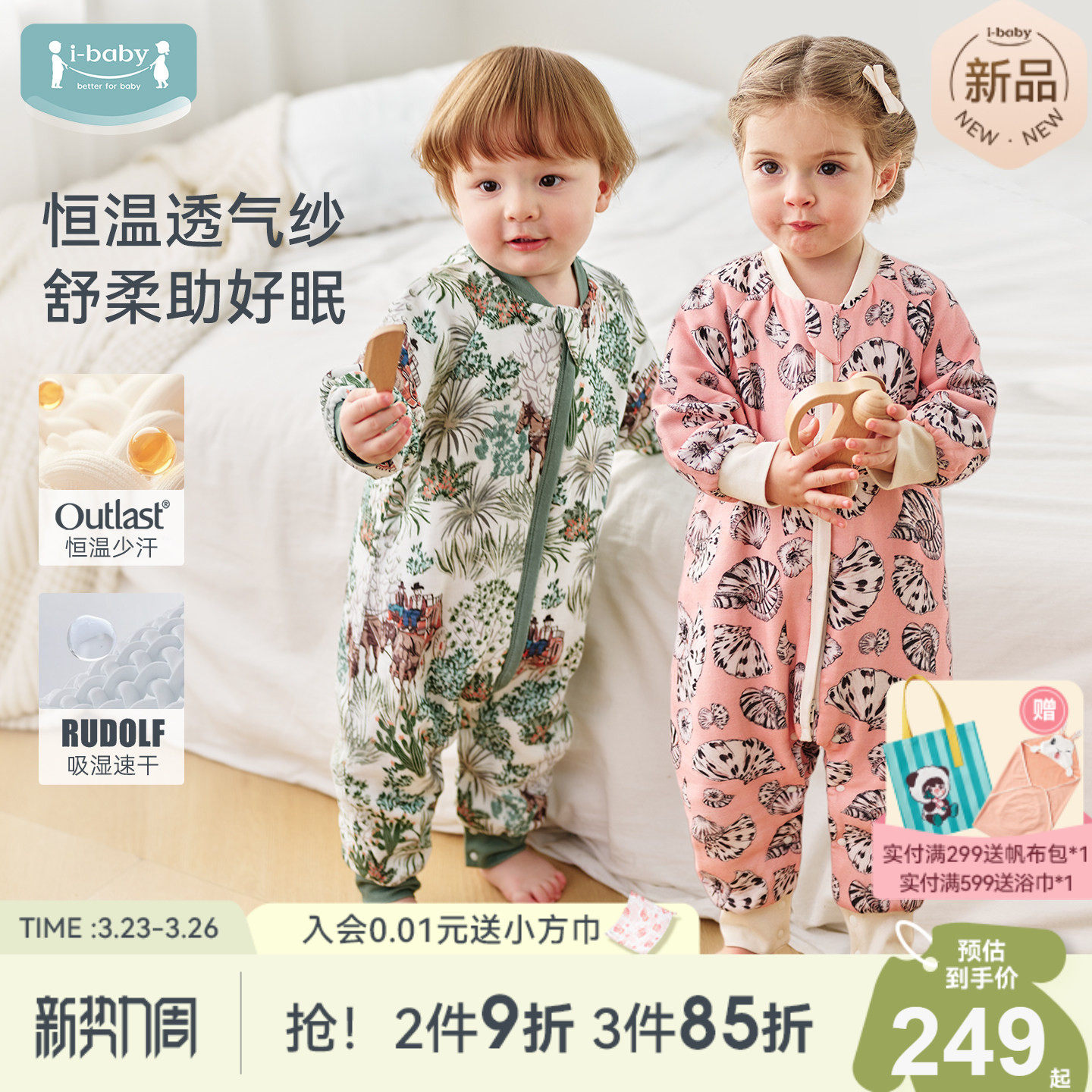 【新品】ibaby恒温婴儿睡袋儿童四六层纱布男女童春夏防踢被四季